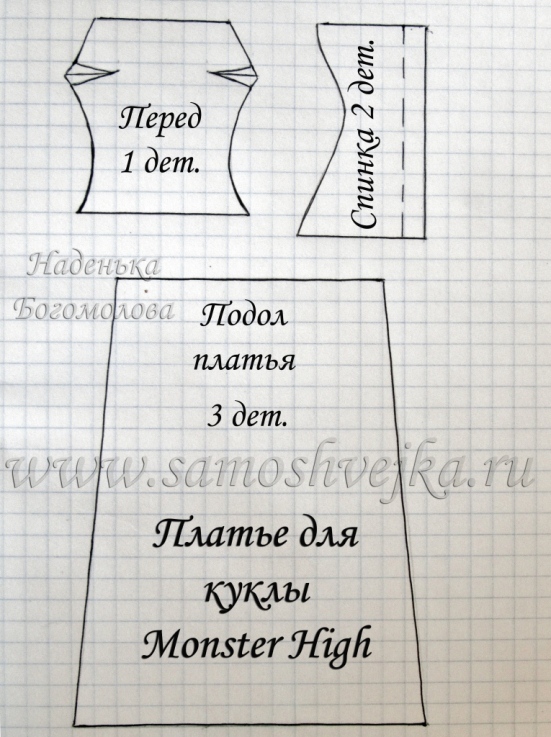 выкройка платья для монстер хай