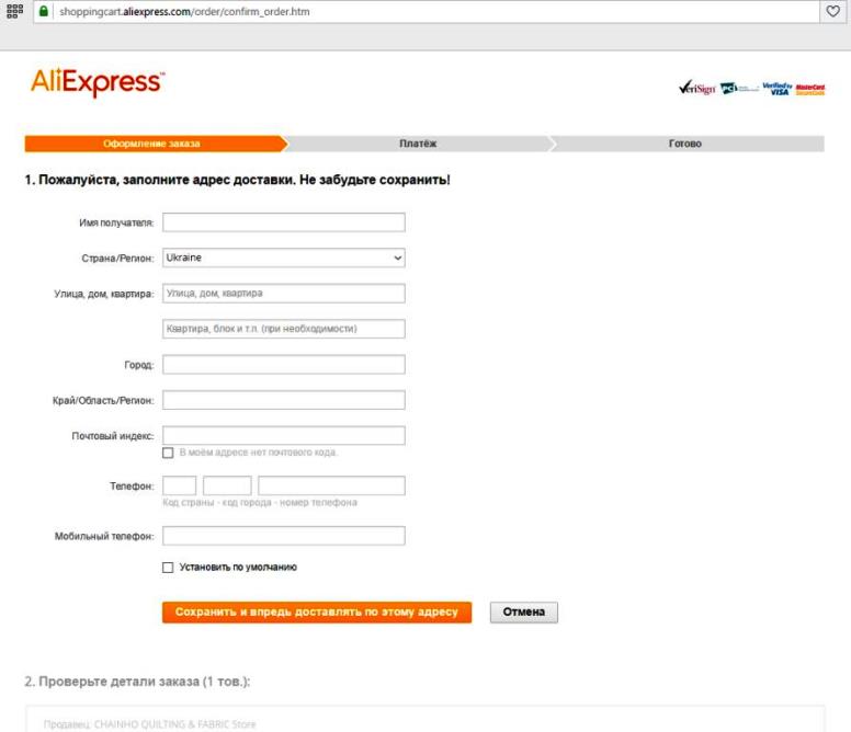 оформить заказ на алиэкспрессе